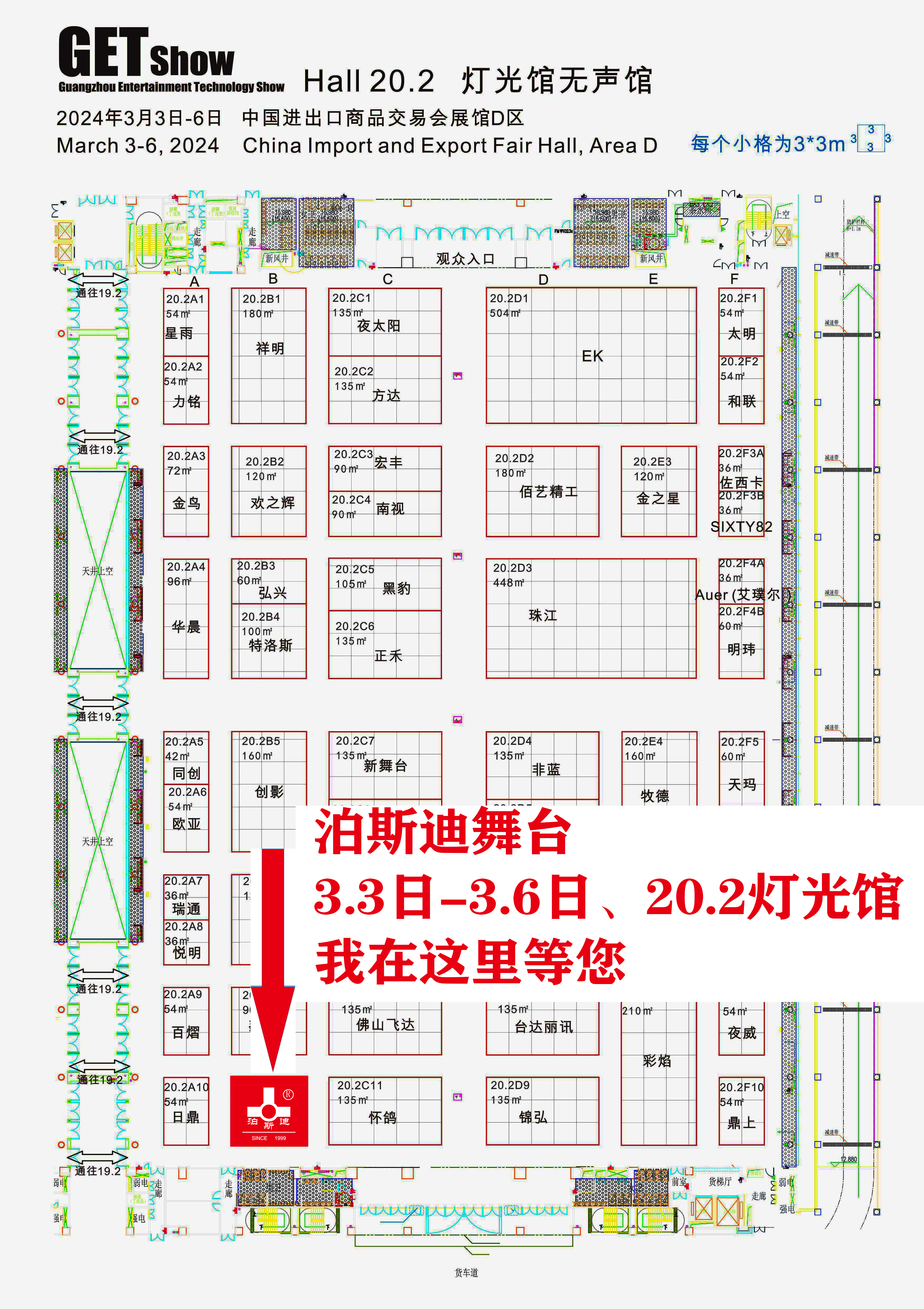 誠(chéng)摯邀請(qǐng)您蒞臨2024年GETshow廣州（國(guó)際）演藝設(shè)備、智能聲光產(chǎn)品技術(shù)展覽會(huì)