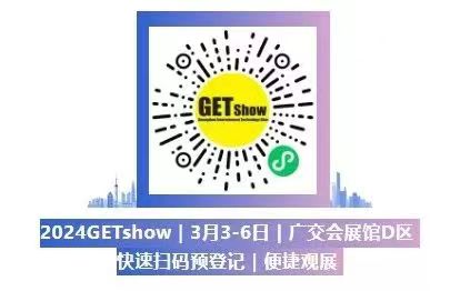 誠(chéng)摯邀請(qǐng)您蒞臨2024年GETshow廣州（國(guó)際）演藝設(shè)備、智能聲光產(chǎn)品技術(shù)展覽會(huì)